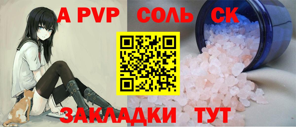 A-PVP VHQ Еманжелинск