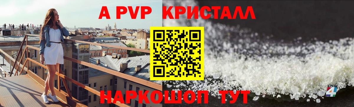 APVP Crystall  Alfa_PVP  APVP кристаллы  Еманжелинск  Вход с VPN  A PVP мука 