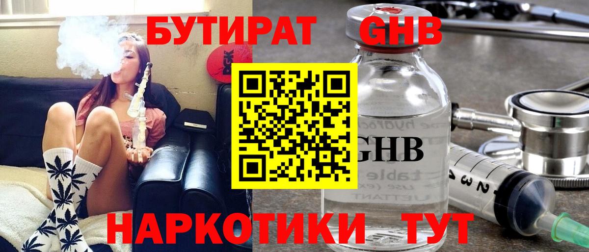 БУТИРАТ Butirat  Вход с VPN  Еманжелинск 