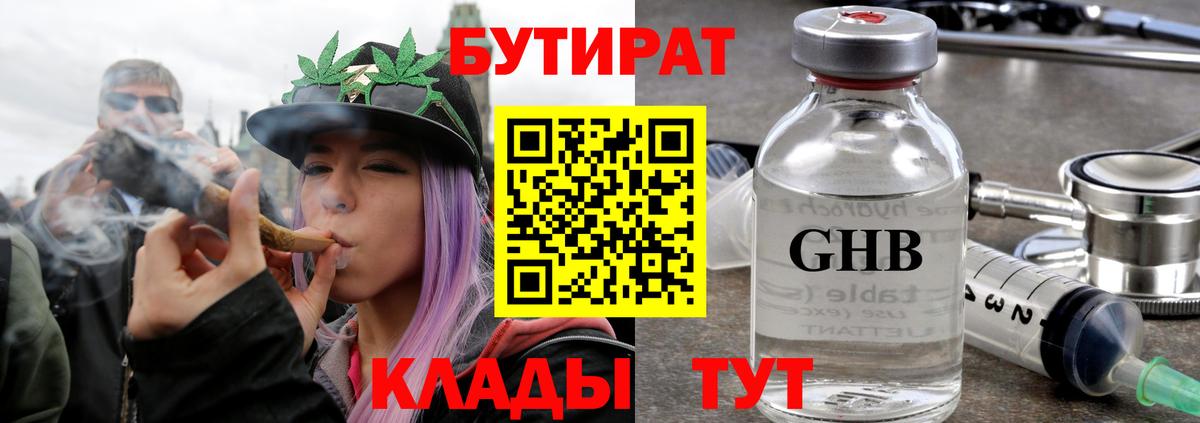 Бутират 99% Еманжелинск