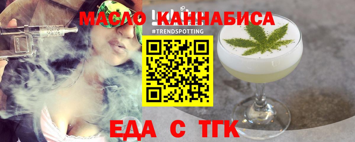 Еда ТГК конопля  Вход с VPN  Еманжелинск 