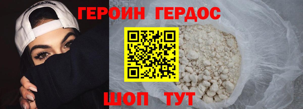 Героин белый Еманжелинск