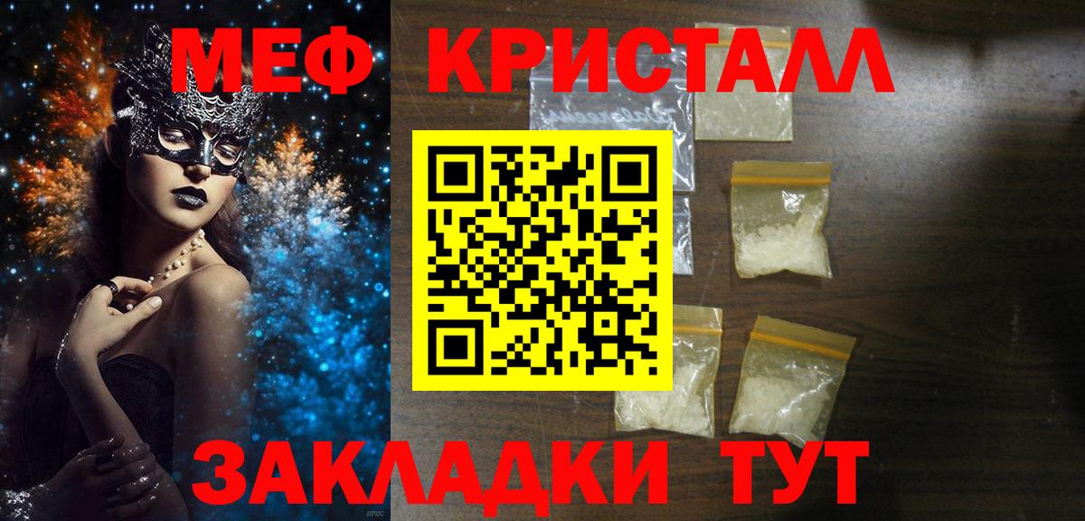 МЕФ кристаллы Еманжелинск