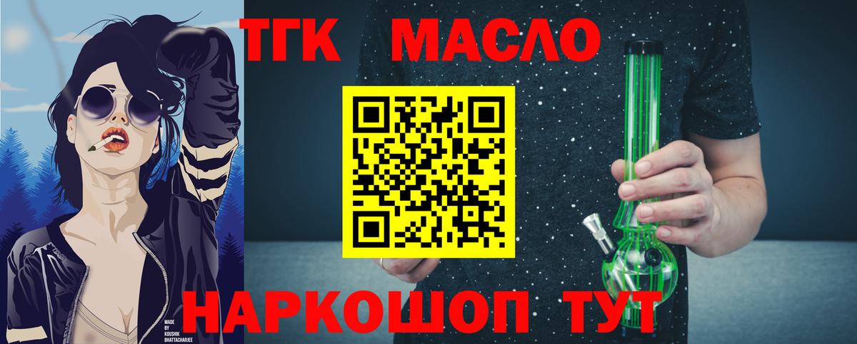 ТГК гашишное масло Еманжелинск